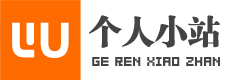 个人小站