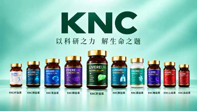 测试文章内容尺寸大小KNC是哪个国家的品牌？由日本APl株式会社生产的多器官定向进口膳食补充剂(保健品)，大事记与研发合作机构一