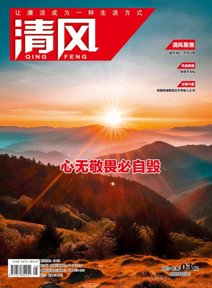 心无敬畏必自毁