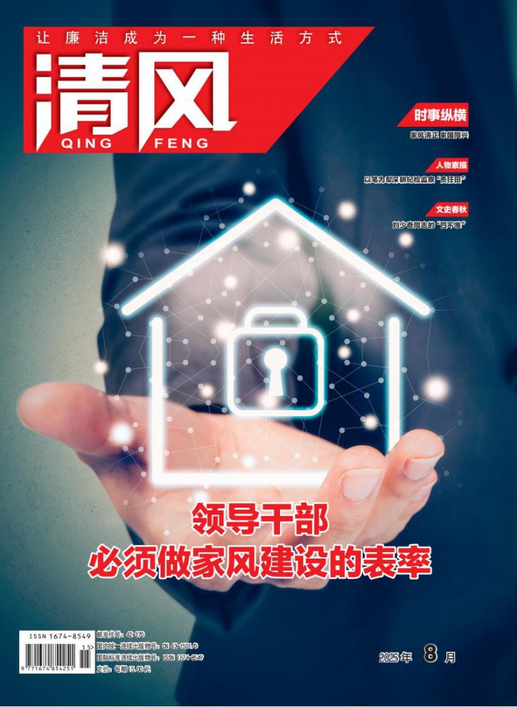 领导干部必须做家风建设的表率