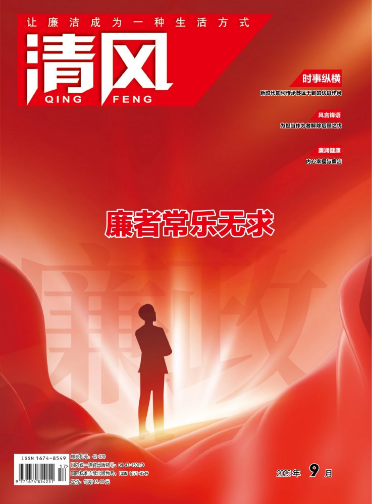 廉者常乐无求