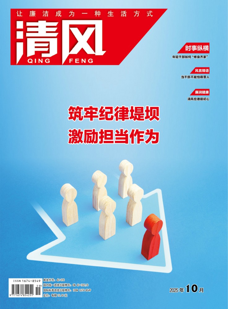 筑牢纪律堤坝 激励担当作为