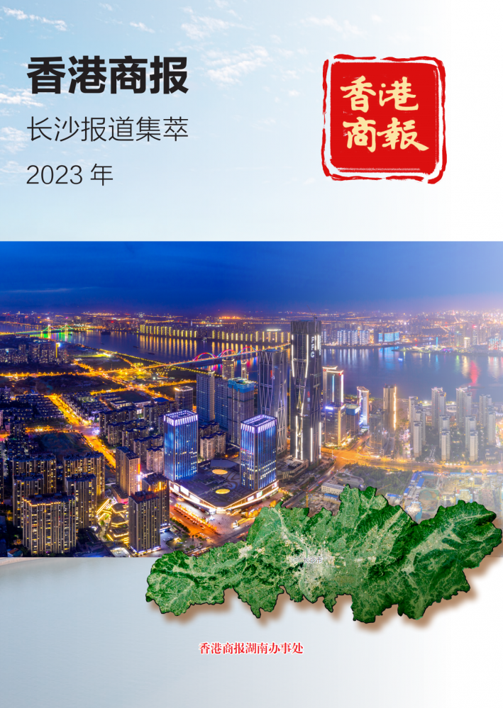 2023 年长沙报道集萃