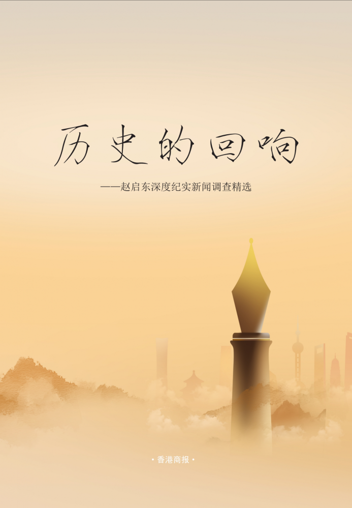 历史的回响